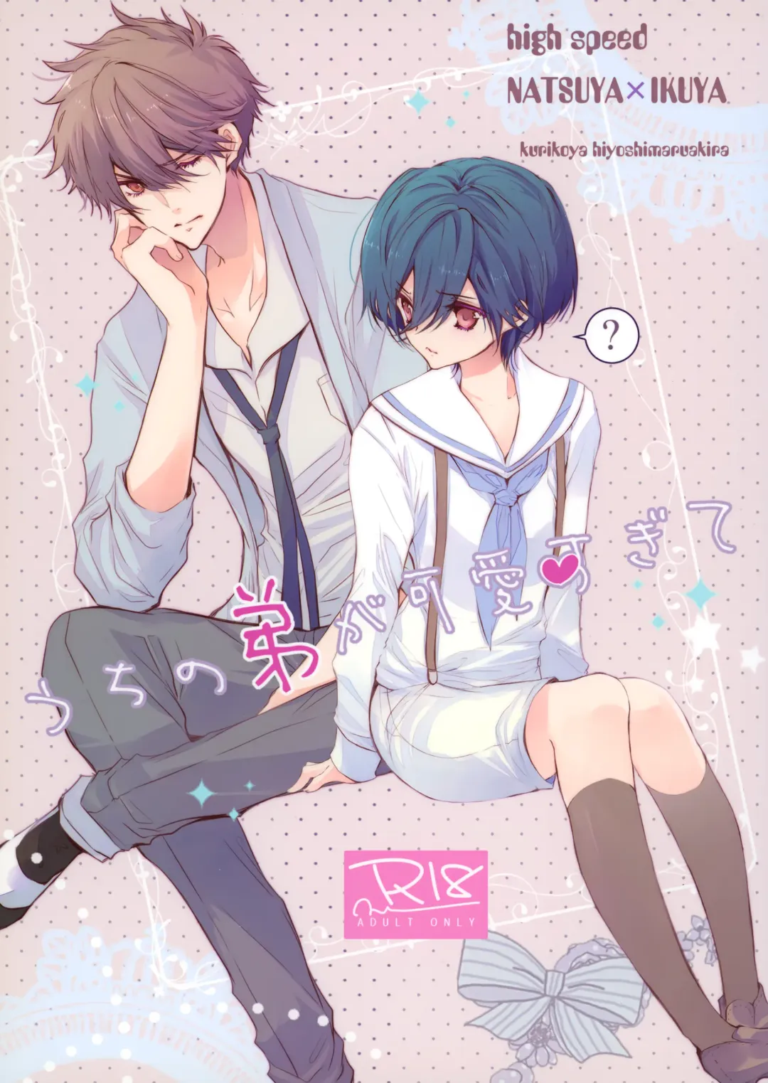 [Hiyoshimaru Akira] Uchi no Otouto ga Kawaisugite Fhentai - Page 1