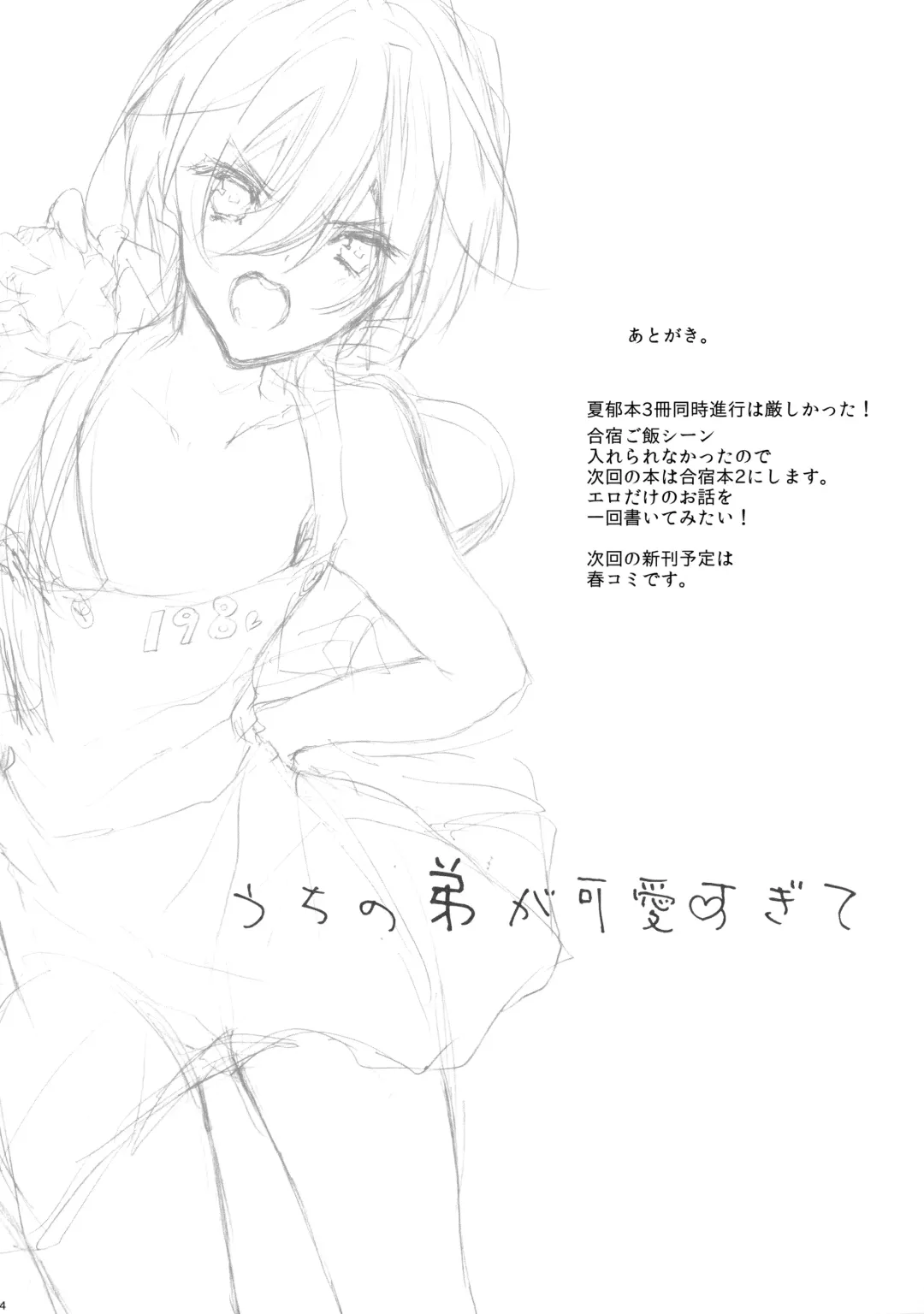 [Hiyoshimaru Akira] Uchi no Otouto ga Kawaisugite Fhentai - Page 23