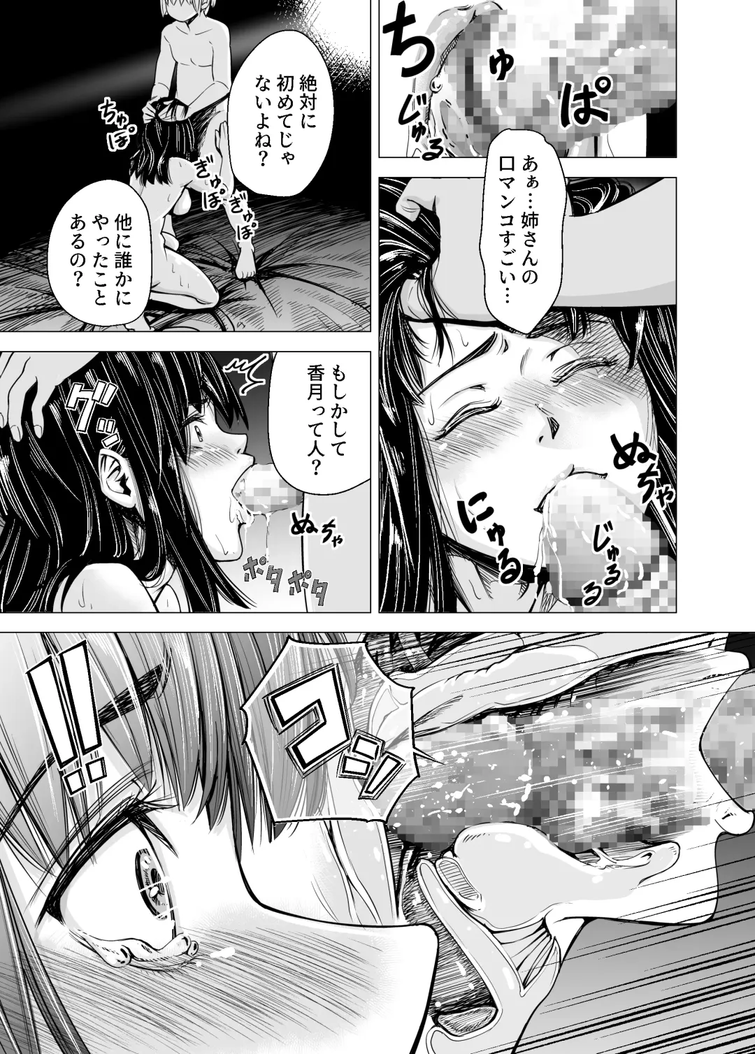 [Iwamoto Kuyo] Mou, Ane to Shite Ninshiki Dekinai. Fhentai - Page 24