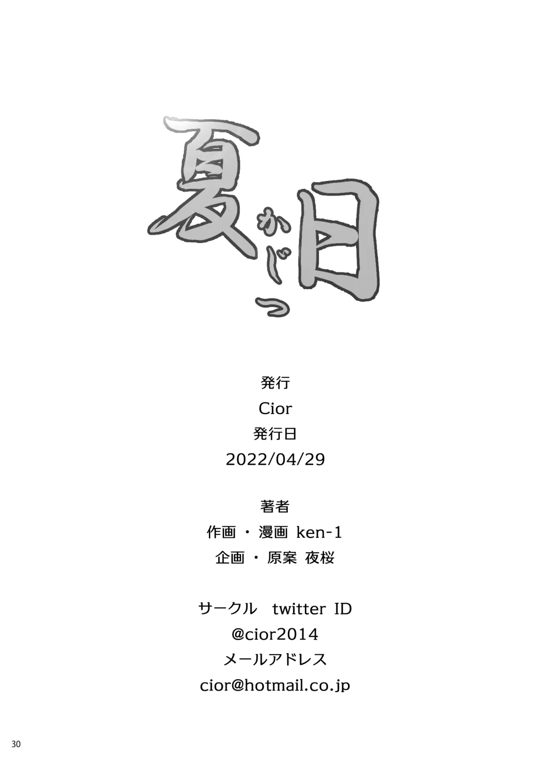 [Ken-1] Kajitsu Fhentai - Page 29