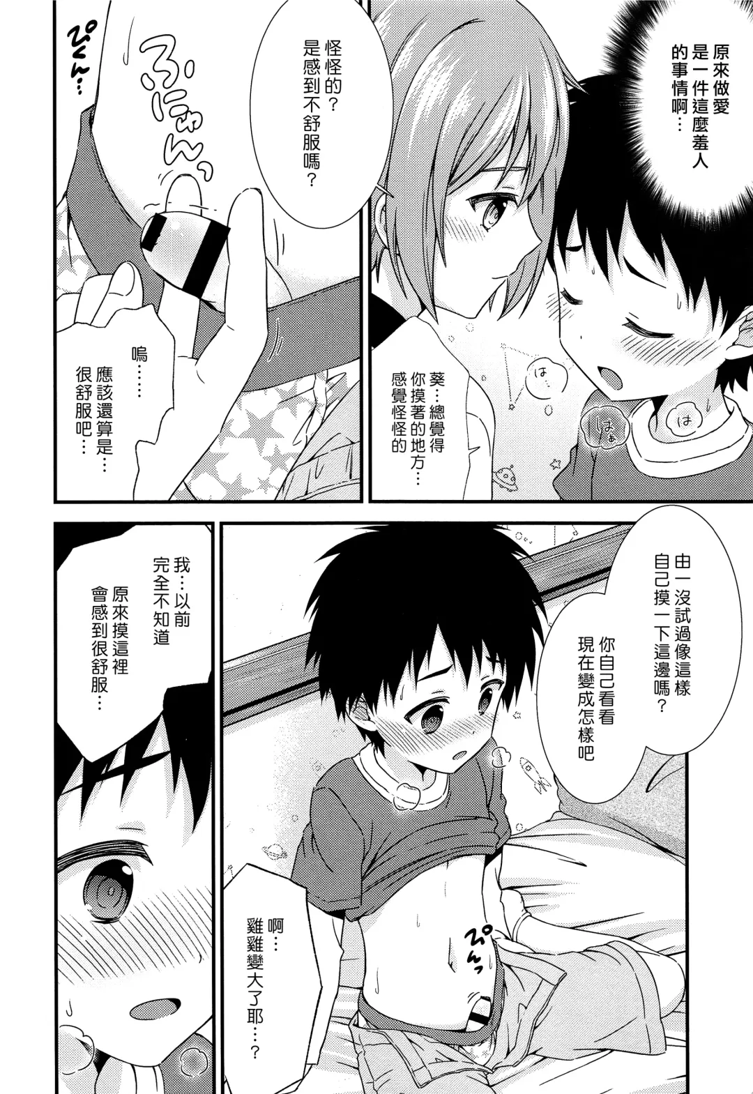 [Ri.] Yuujou no Hate ni Kimi to Sex shita | 在友情的盡頭，與摯友[摯愛的你]上床了 Fhentai - Page 12