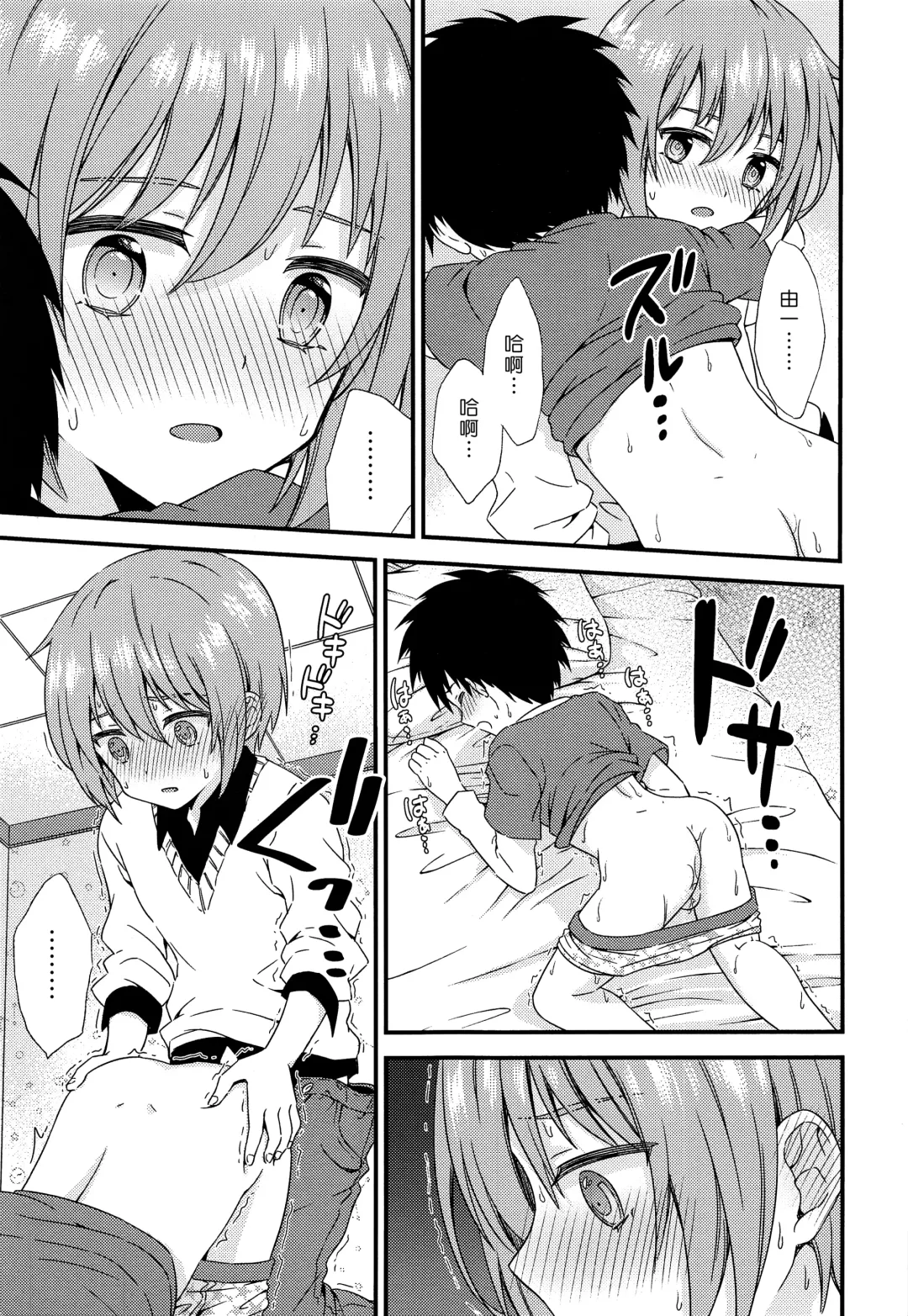 [Ri.] Yuujou no Hate ni Kimi to Sex shita | 在友情的盡頭，與摯友[摯愛的你]上床了 Fhentai - Page 17