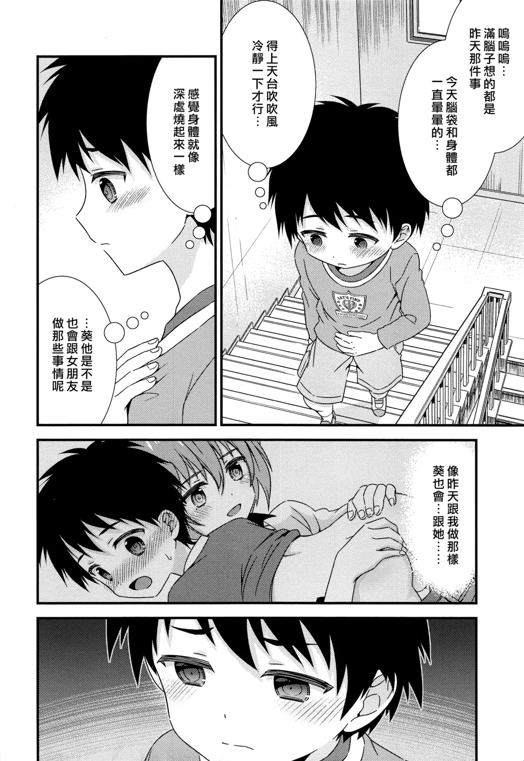 [Ri.] Yuujou no Hate ni Kimi to Sex shita | 在友情的盡頭，與摯友[摯愛的你]上床了 Fhentai - Page 20
