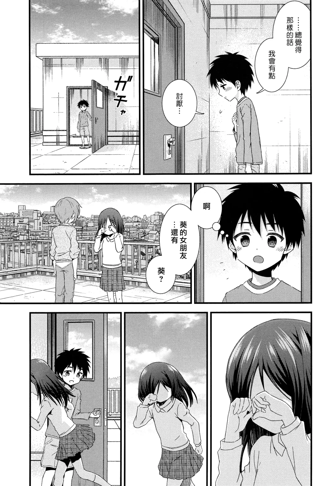 [Ri.] Yuujou no Hate ni Kimi to Sex shita | 在友情的盡頭，與摯友[摯愛的你]上床了 Fhentai - Page 21