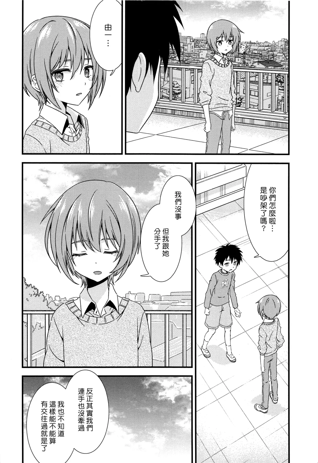 [Ri.] Yuujou no Hate ni Kimi to Sex shita | 在友情的盡頭，與摯友[摯愛的你]上床了 Fhentai - Page 22