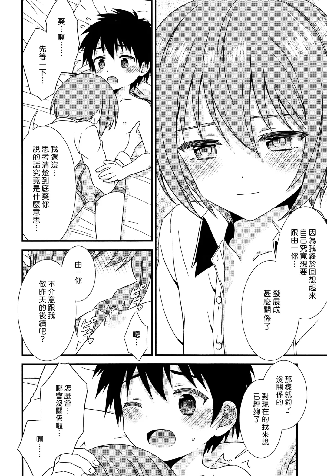 [Ri.] Yuujou no Hate ni Kimi to Sex shita | 在友情的盡頭，與摯友[摯愛的你]上床了 Fhentai - Page 28