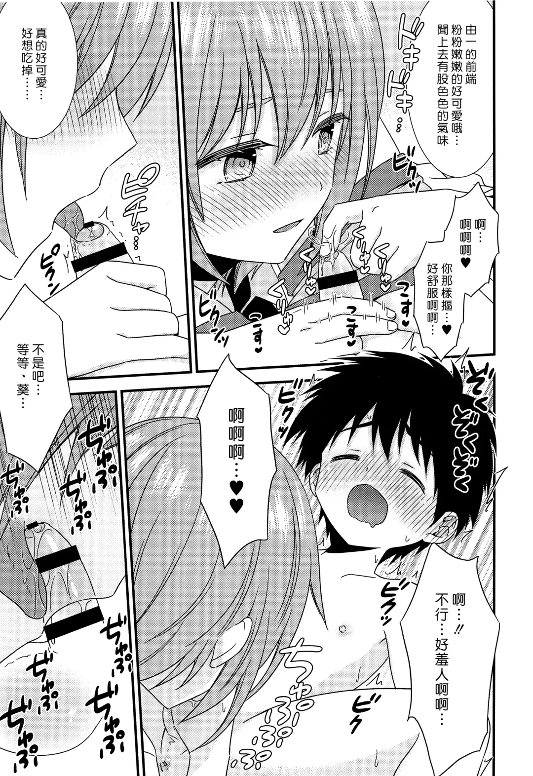 [Ri.] Yuujou no Hate ni Kimi to Sex shita | 在友情的盡頭，與摯友[摯愛的你]上床了 Fhentai - Page 31