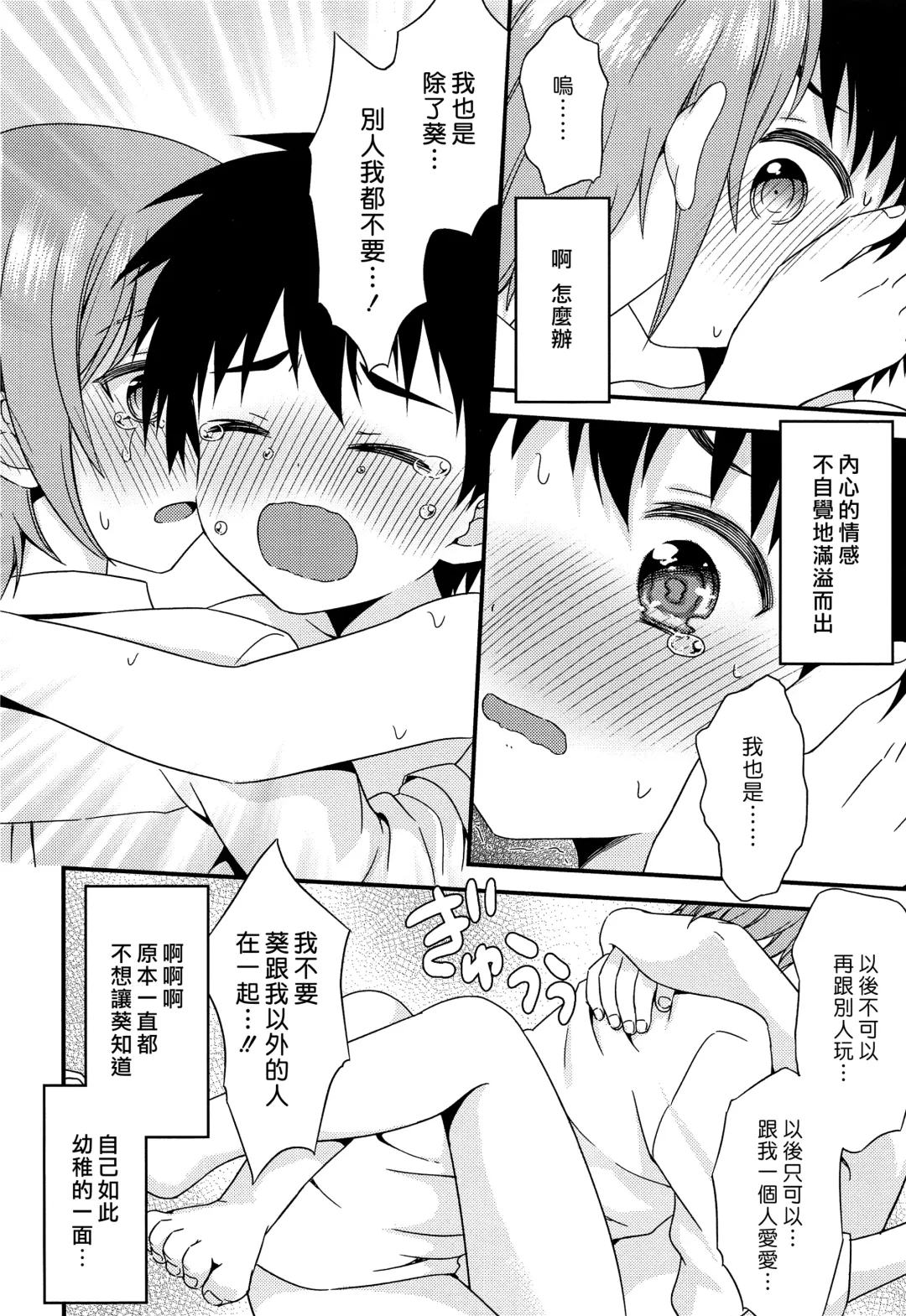 [Ri.] Yuujou no Hate ni Kimi to Sex shita | 在友情的盡頭，與摯友[摯愛的你]上床了 Fhentai - Page 38