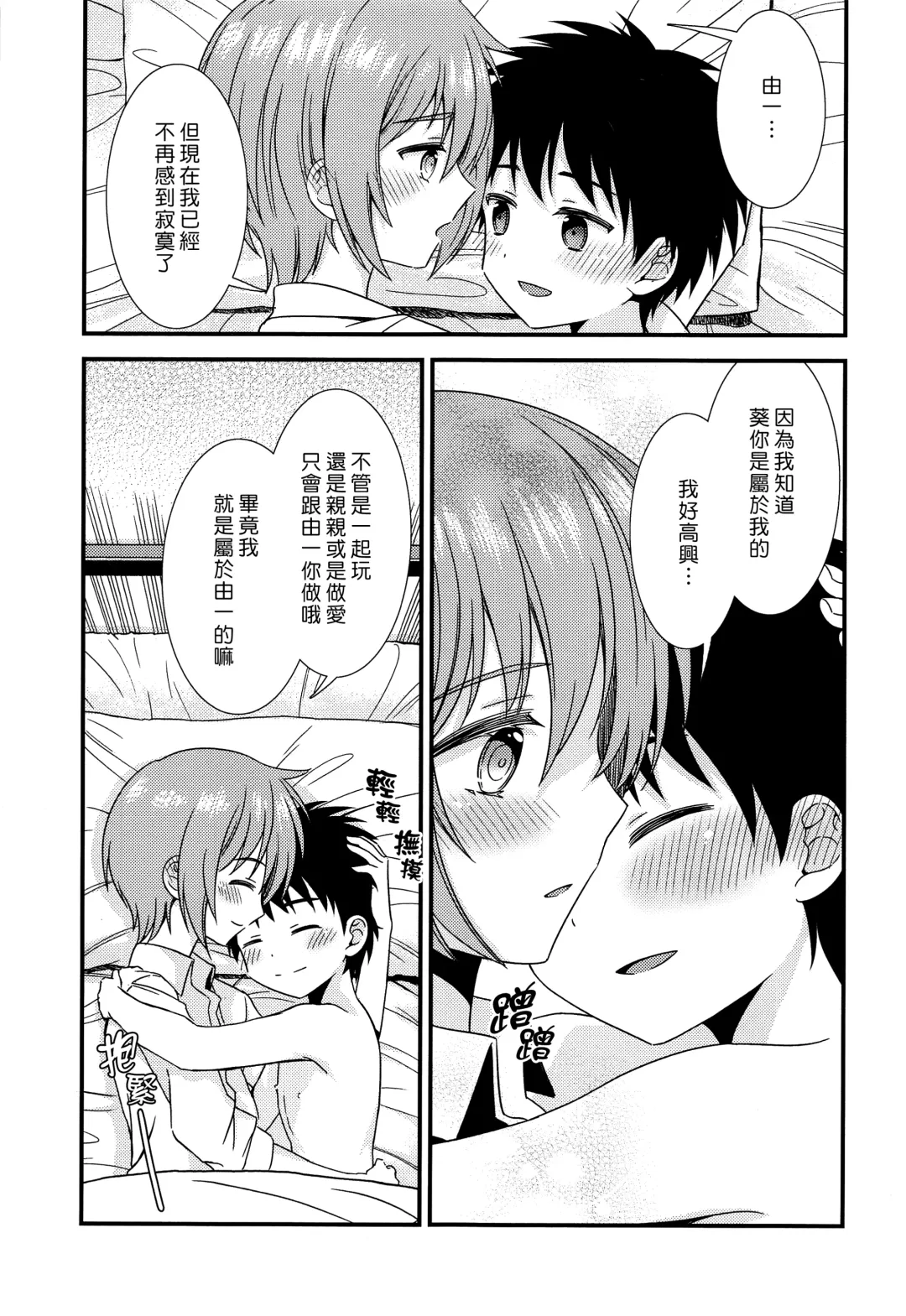 [Ri.] Yuujou no Hate ni Kimi to Sex shita | 在友情的盡頭，與摯友[摯愛的你]上床了 Fhentai - Page 43