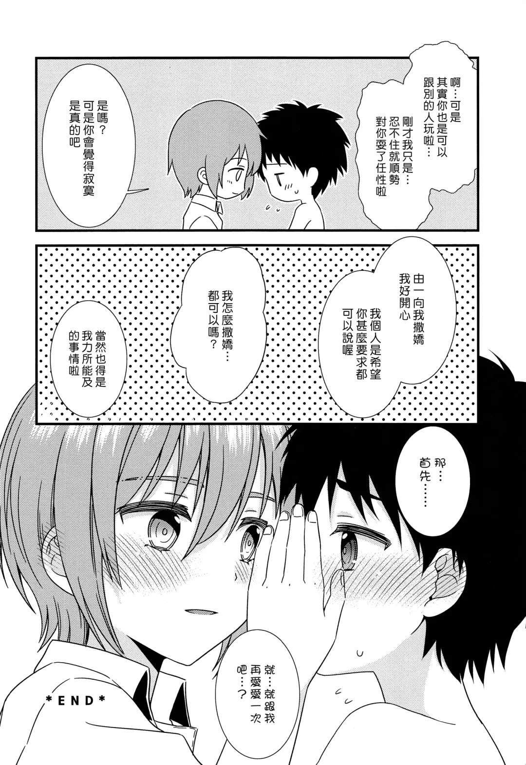 [Ri.] Yuujou no Hate ni Kimi to Sex shita | 在友情的盡頭，與摯友[摯愛的你]上床了 Fhentai - Page 44