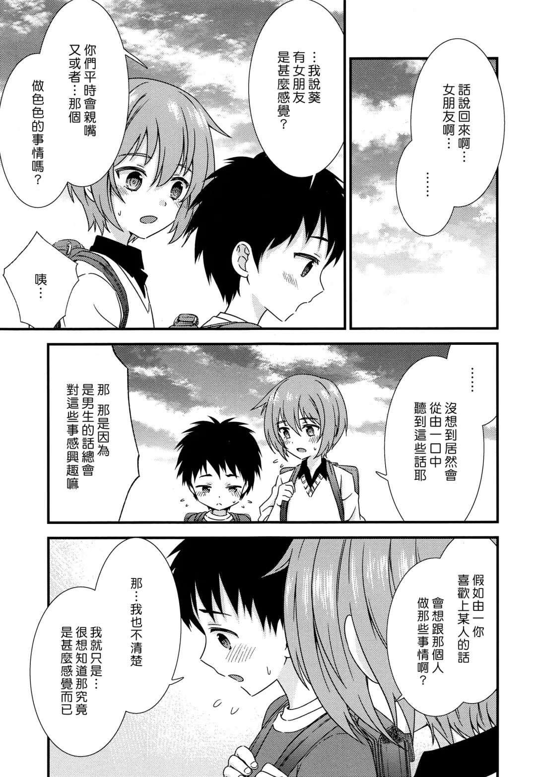 [Ri.] Yuujou no Hate ni Kimi to Sex shita | 在友情的盡頭，與摯友[摯愛的你]上床了 Fhentai - Page 7