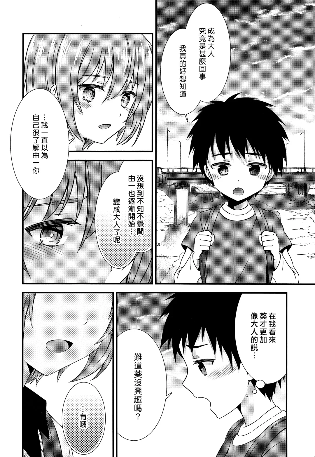 [Ri.] Yuujou no Hate ni Kimi to Sex shita | 在友情的盡頭，與摯友[摯愛的你]上床了 Fhentai - Page 8