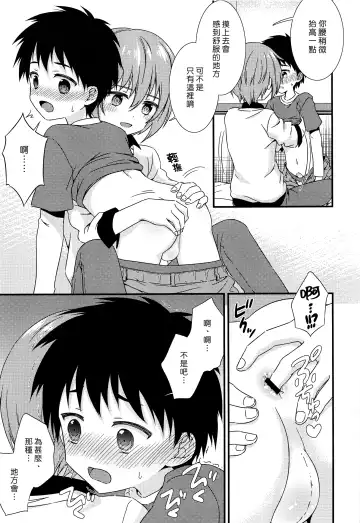 [Ri.] Yuujou no Hate ni Kimi to Sex shita | 在友情的盡頭，與摯友[摯愛的你]上床了 Fhentai - Page 13