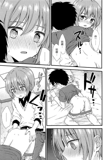 [Ri.] Yuujou no Hate ni Kimi to Sex shita | 在友情的盡頭，與摯友[摯愛的你]上床了 Fhentai - Page 17