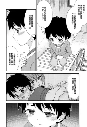 [Ri.] Yuujou no Hate ni Kimi to Sex shita | 在友情的盡頭，與摯友[摯愛的你]上床了 Fhentai - Page 20