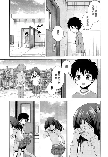 [Ri.] Yuujou no Hate ni Kimi to Sex shita | 在友情的盡頭，與摯友[摯愛的你]上床了 Fhentai - Page 21