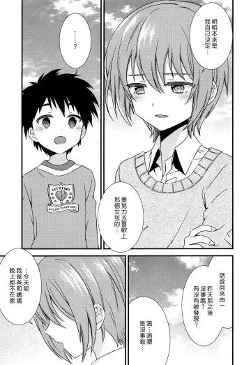 [Ri.] Yuujou no Hate ni Kimi to Sex shita | 在友情的盡頭，與摯友[摯愛的你]上床了 Fhentai - Page 23