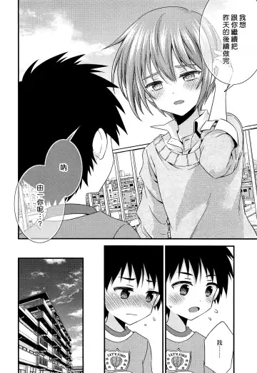 [Ri.] Yuujou no Hate ni Kimi to Sex shita | 在友情的盡頭，與摯友[摯愛的你]上床了 Fhentai - Page 24