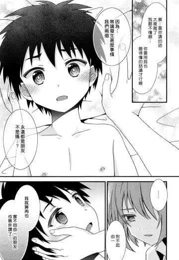 [Ri.] Yuujou no Hate ni Kimi to Sex shita | 在友情的盡頭，與摯友[摯愛的你]上床了 Fhentai - Page 27
