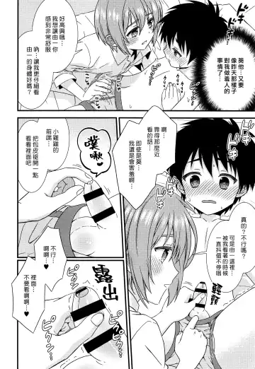 [Ri.] Yuujou no Hate ni Kimi to Sex shita | 在友情的盡頭，與摯友[摯愛的你]上床了 Fhentai - Page 30