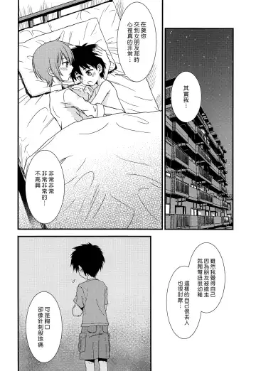 [Ri.] Yuujou no Hate ni Kimi to Sex shita | 在友情的盡頭，與摯友[摯愛的你]上床了 Fhentai - Page 42