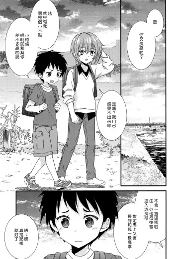 [Ri.] Yuujou no Hate ni Kimi to Sex shita | 在友情的盡頭，與摯友[摯愛的你]上床了 Fhentai - Page 5