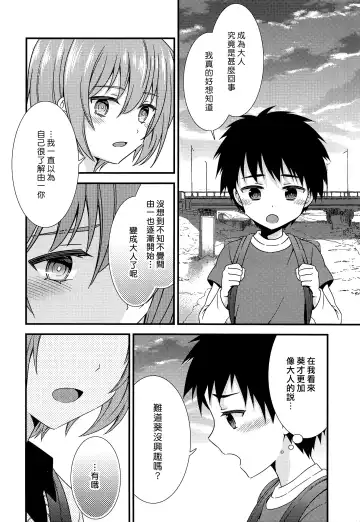 [Ri.] Yuujou no Hate ni Kimi to Sex shita | 在友情的盡頭，與摯友[摯愛的你]上床了 Fhentai - Page 8
