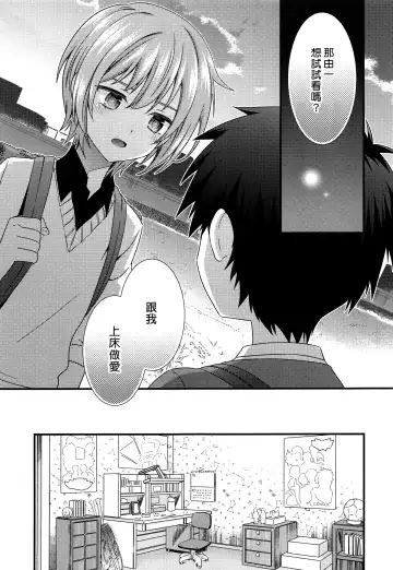 [Ri.] Yuujou no Hate ni Kimi to Sex shita | 在友情的盡頭，與摯友[摯愛的你]上床了 Fhentai - Page 9