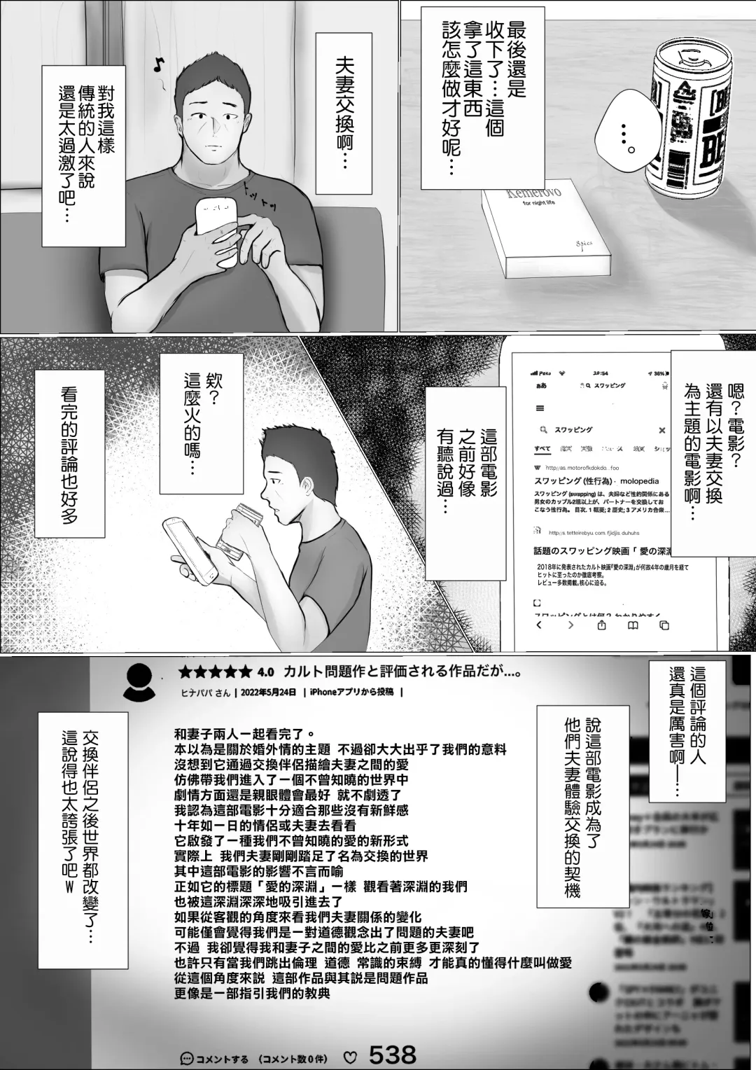 Koukan Monogatari Fhentai - Page 11