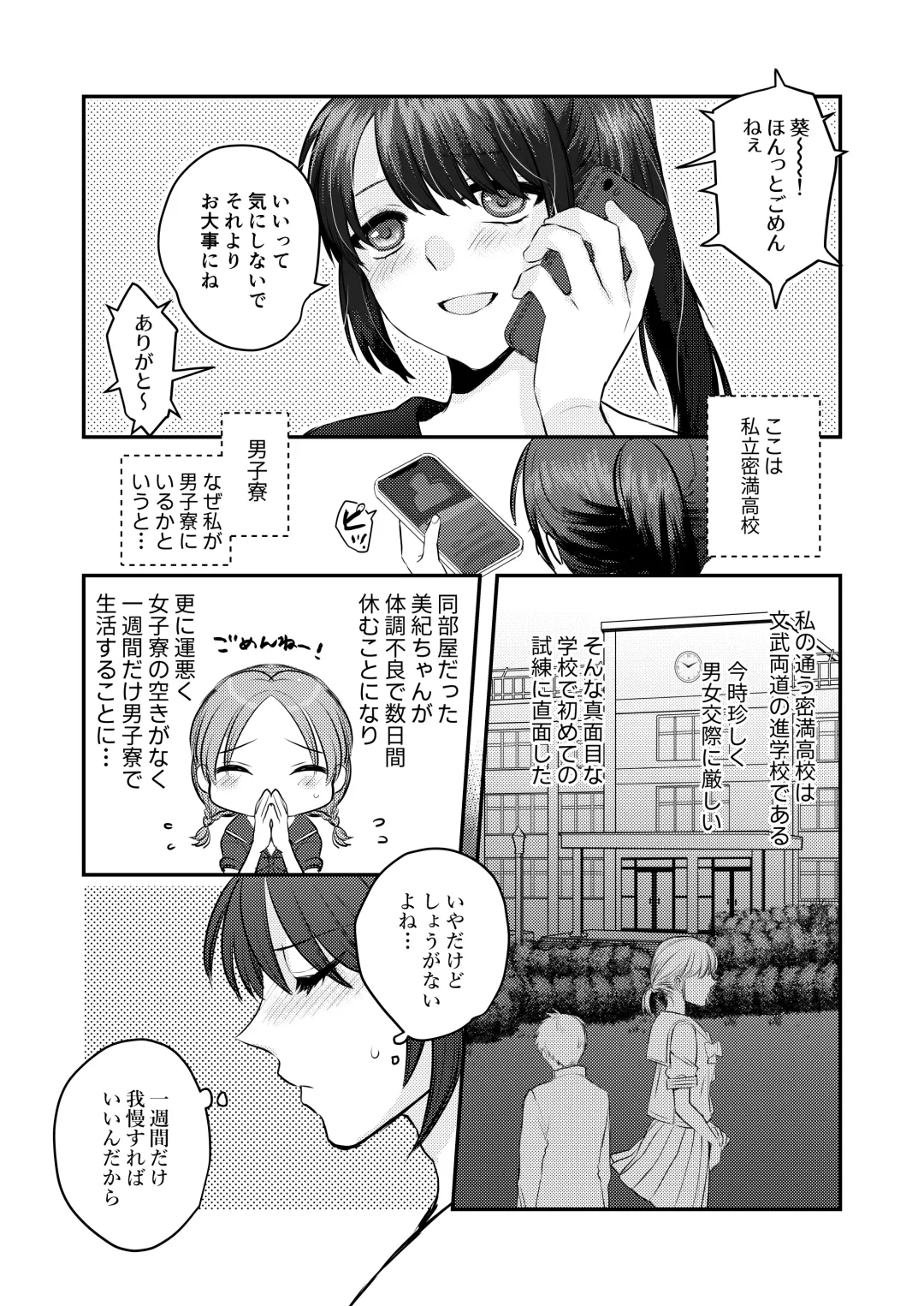 1-Shuukan dake Danshi Ryou de Sugosu koto ni natta Watashi ga Shojo o Sotsugyou shita Ken ni Tsukimashite Fhentai - Page 2
