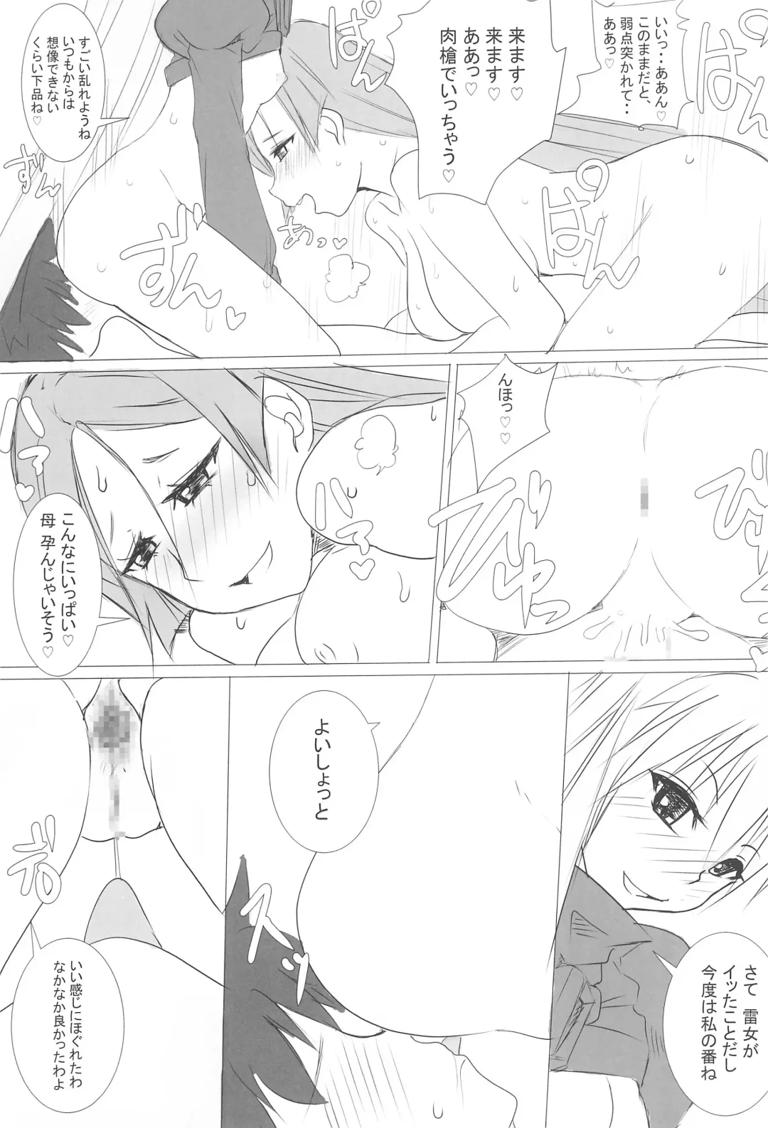 [Garyou] Chaldea CODE:M Chapter 2 Fhentai - Page 12