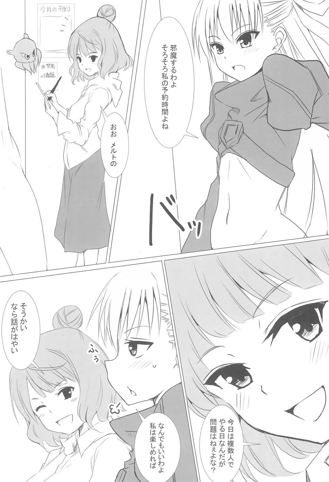 [Garyou] Chaldea CODE:M Chapter 2 Fhentai - Page 2