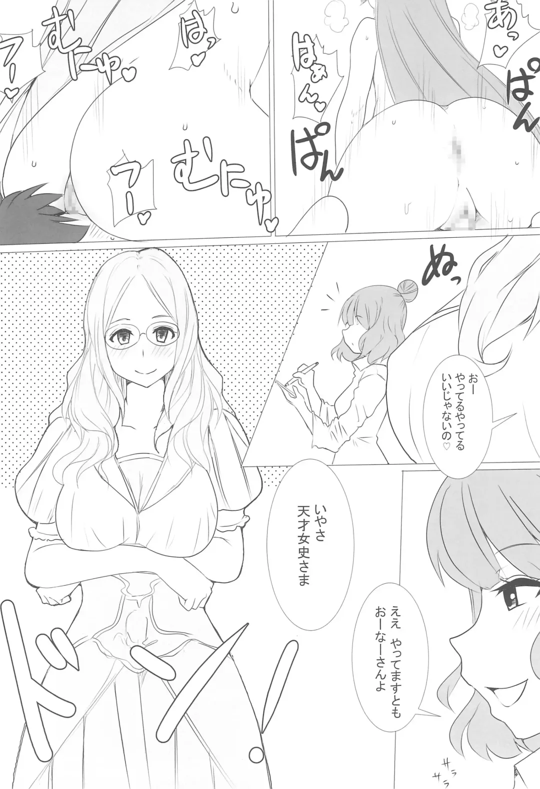 [Garyou] Chaldea CODE:M Chapter 2 Fhentai - Page 9