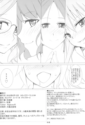 [Garyou] Chaldea CODE:M Chapter 2 Fhentai - Page 29