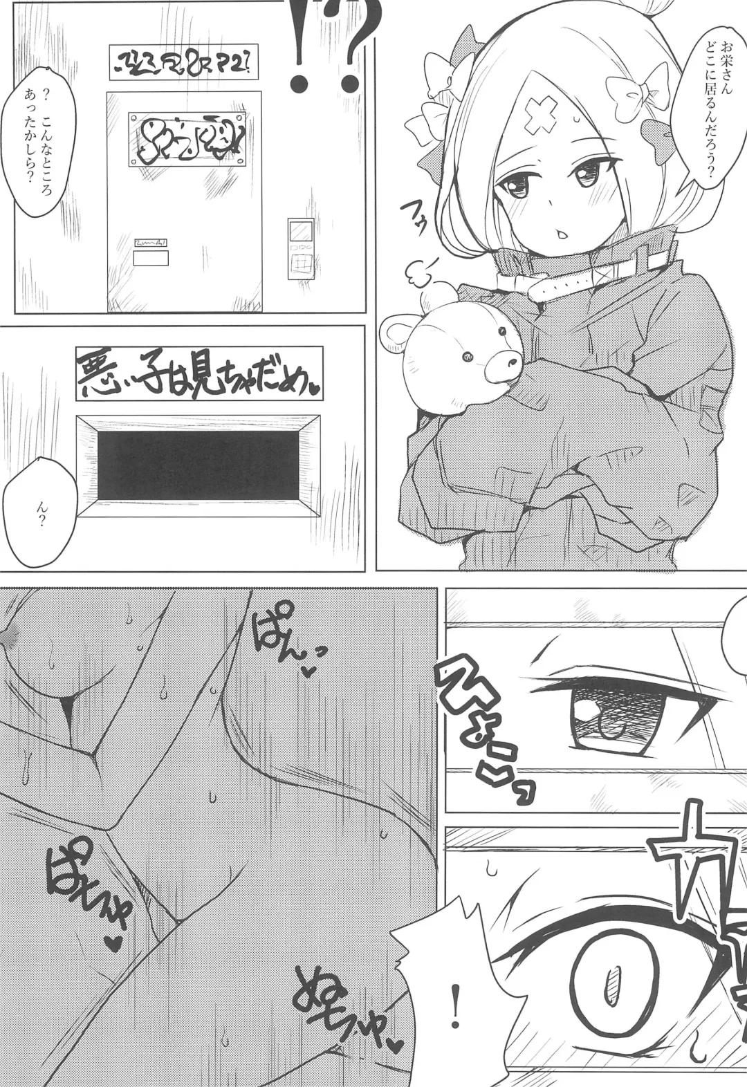 [Garyou] Chaldea CODE:M Chapter 3: Etranger di Cardia Fhentai - Page 2