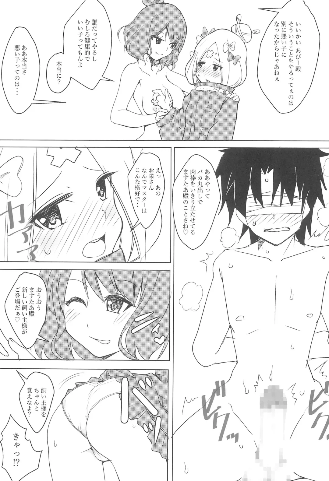 [Garyou] Chaldea CODE:M Chapter 3: Etranger di Cardia Fhentai - Page 6