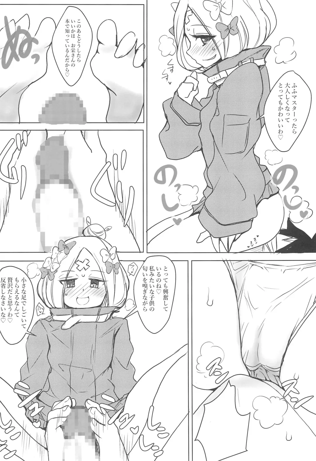 [Garyou] Chaldea CODE:M Chapter 3: Etranger di Cardia Fhentai - Page 9