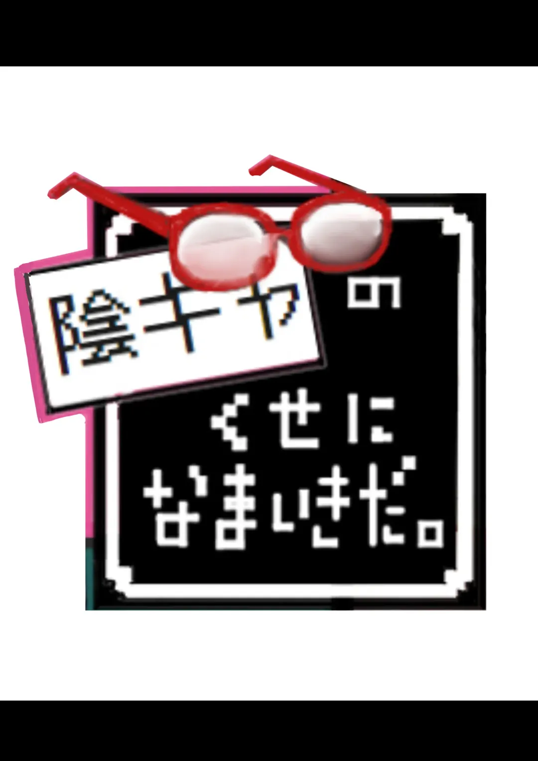 InCha no Kuse ni Namaiki da. Fhentai - Page 1