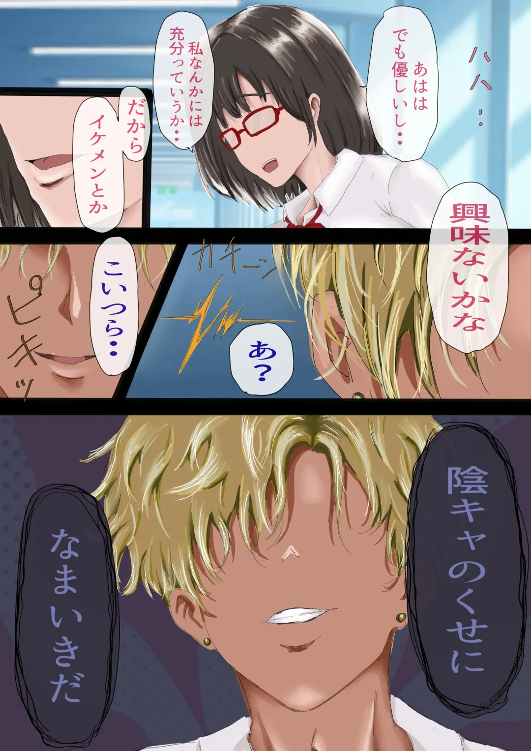 InCha no Kuse ni Namaiki da. Fhentai - Page 10