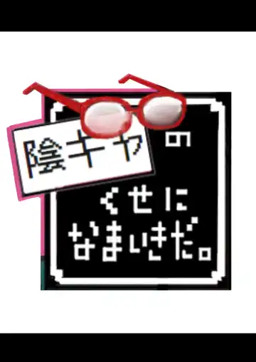 Read InCha no Kuse ni Namaiki da. - Fhentai