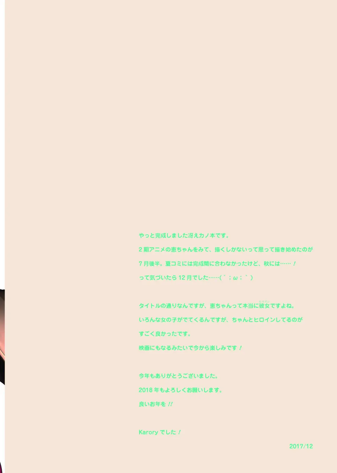 [Karory] Saenai Koi no Sodatekata Fhentai - Page 20