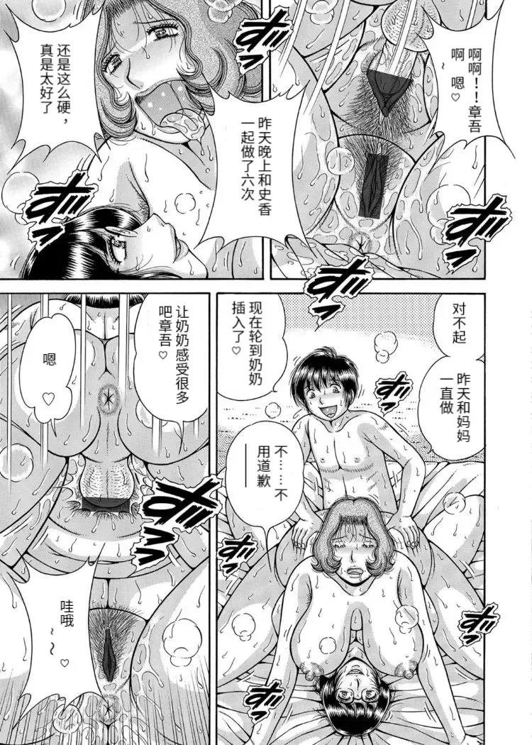 [Umino Sachi] Sansedai Soukan ~Boku to Kaa-san to Obaa-chan~ Fhentai - Page 101