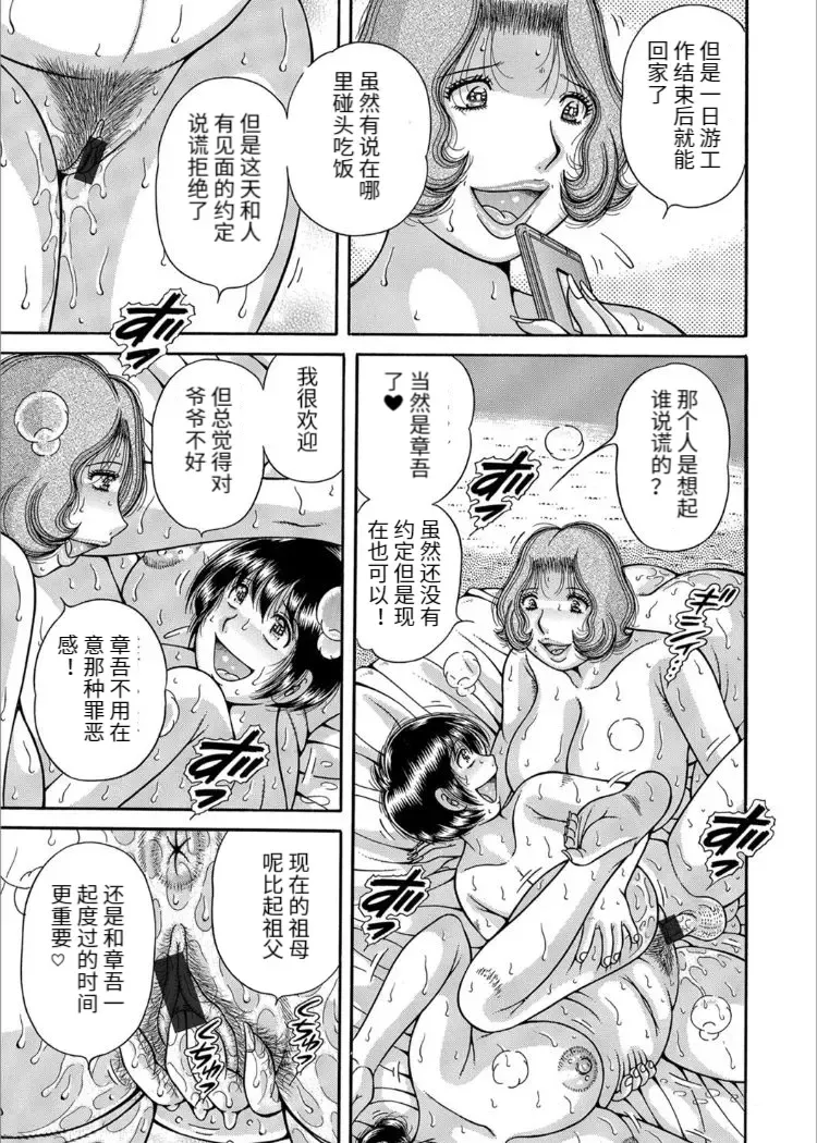 [Umino Sachi] Sansedai Soukan ~Boku to Kaa-san to Obaa-chan~ Fhentai - Page 115