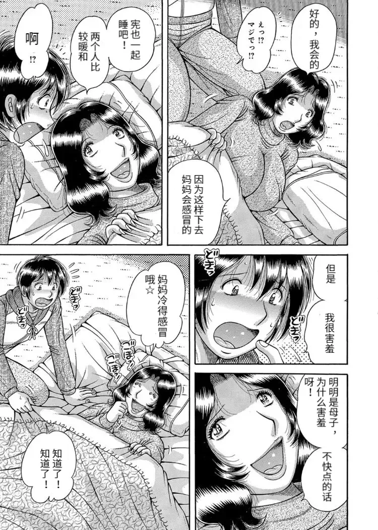 [Umino Sachi] Sansedai Soukan ~Boku to Kaa-san to Obaa-chan~ Fhentai - Page 125