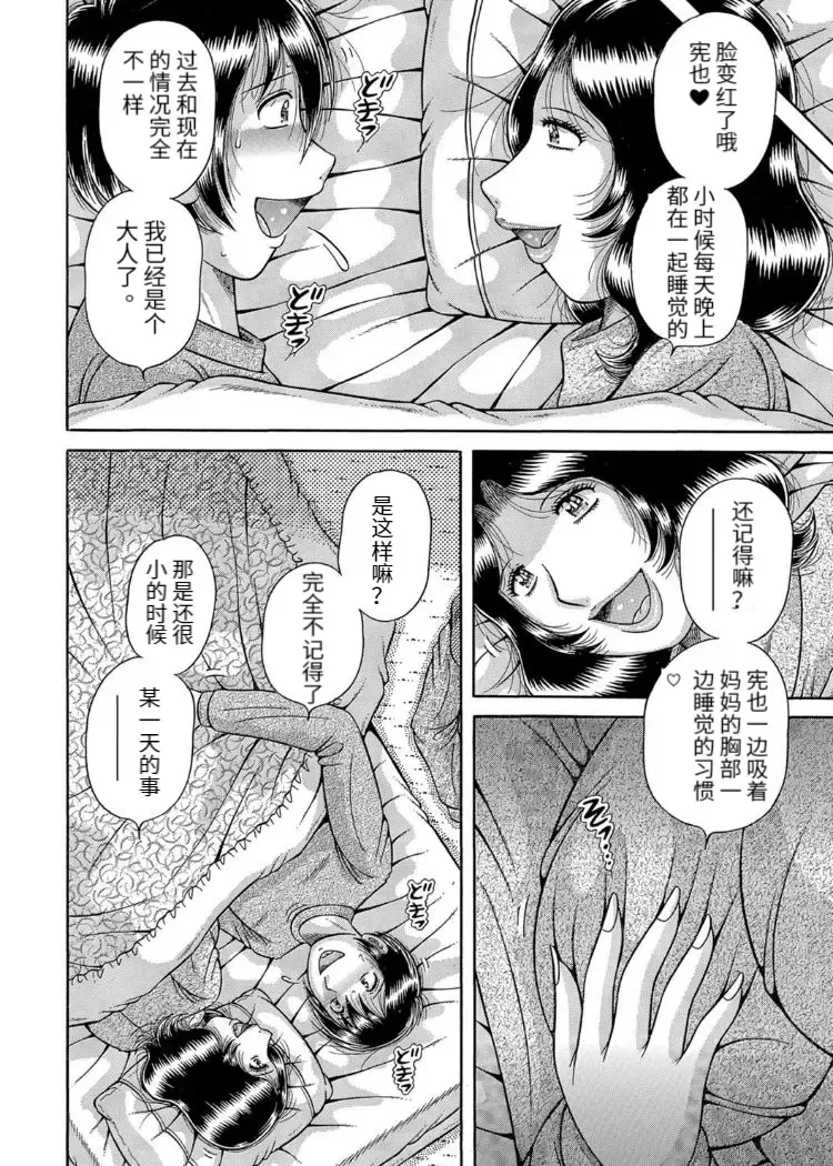 [Umino Sachi] Sansedai Soukan ~Boku to Kaa-san to Obaa-chan~ Fhentai - Page 126