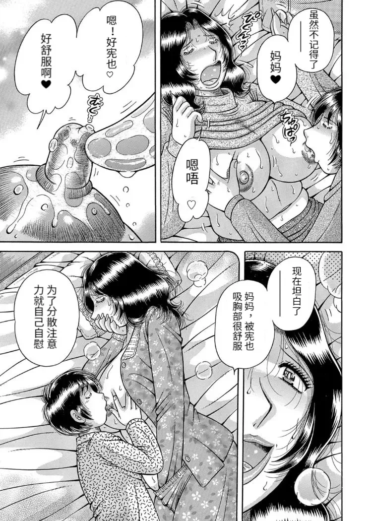 [Umino Sachi] Sansedai Soukan ~Boku to Kaa-san to Obaa-chan~ Fhentai - Page 129