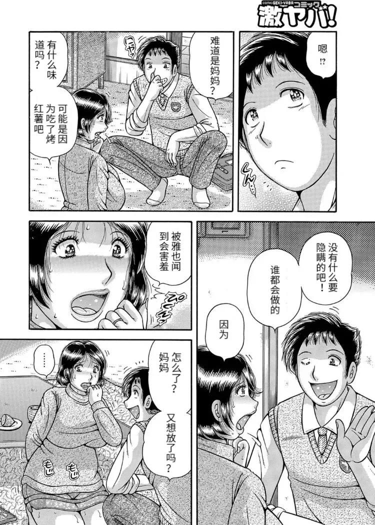 [Umino Sachi] Sansedai Soukan ~Boku to Kaa-san to Obaa-chan~ Fhentai - Page 140