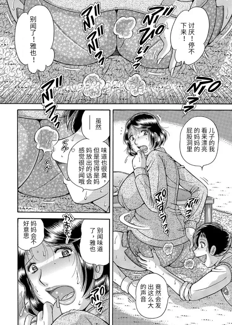 [Umino Sachi] Sansedai Soukan ~Boku to Kaa-san to Obaa-chan~ Fhentai - Page 142