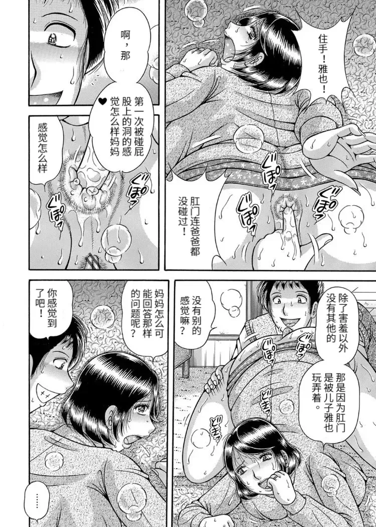 [Umino Sachi] Sansedai Soukan ~Boku to Kaa-san to Obaa-chan~ Fhentai - Page 144