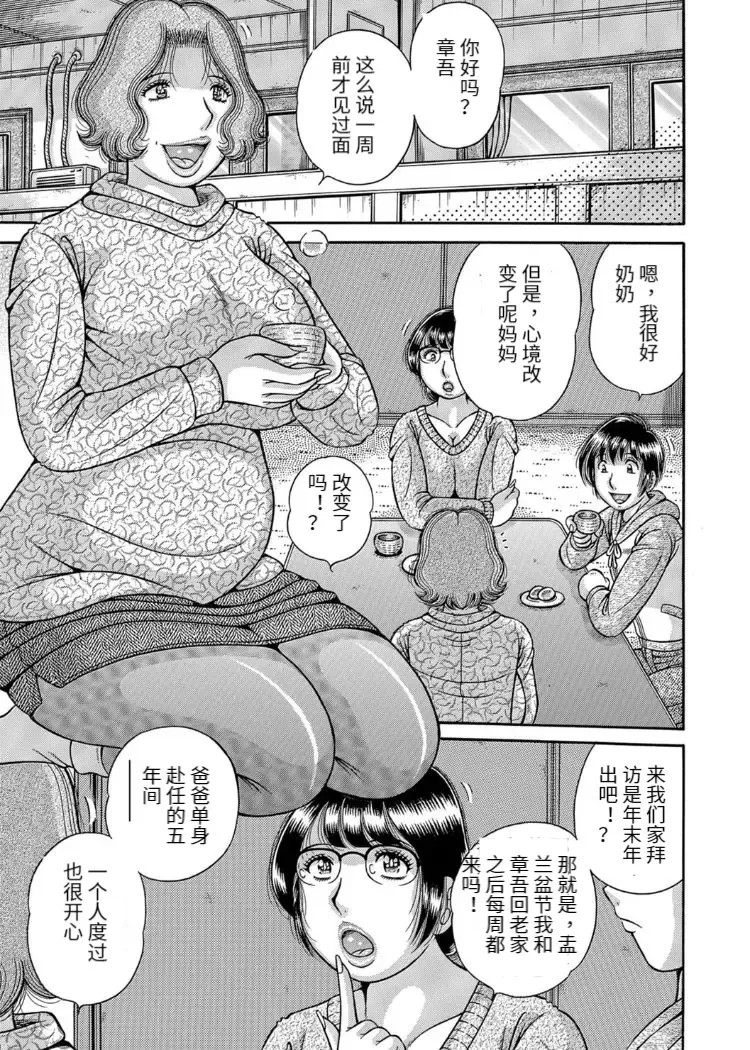 [Umino Sachi] Sansedai Soukan ~Boku to Kaa-san to Obaa-chan~ Fhentai - Page 27